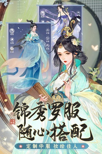扶摇一梦截图_5