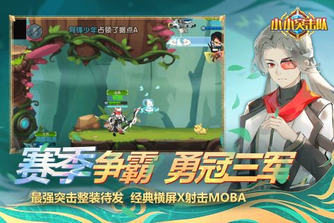 小小突击队截图_1