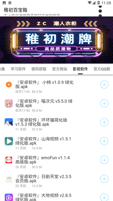 稚初软件库app截图_1