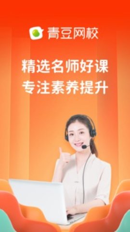 青豆网校 v5.3.5 安卓版截图_2
