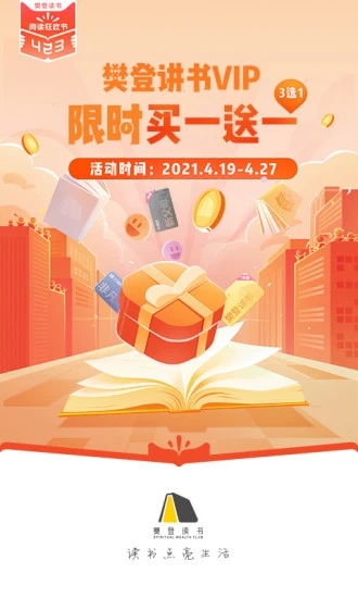 樊登读书app截图_1