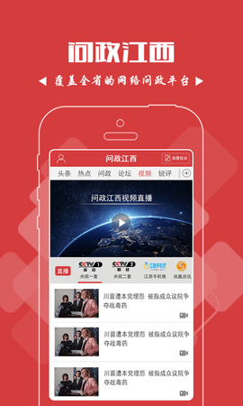 问政江西 v2.7.0 安卓版截图_1