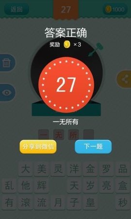 疯狂猜歌开心版 2.0.0 安卓版截图_3