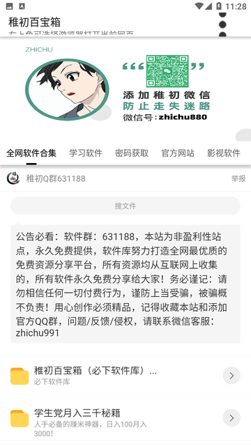 稚初软件库app截图_2