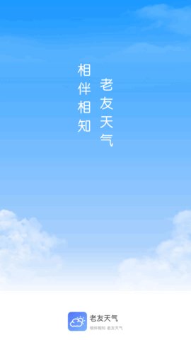 老友天气 v1.0.0截图_1