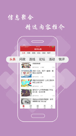 抚州头条 v2.7.0 安卓版截图_2