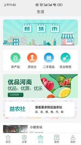 豫农通 v1.2.10 安卓版截图_2