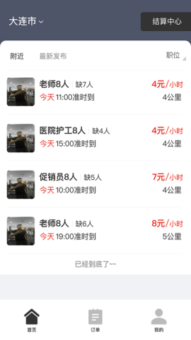 招急网 v2.0.11 安卓版截图_3