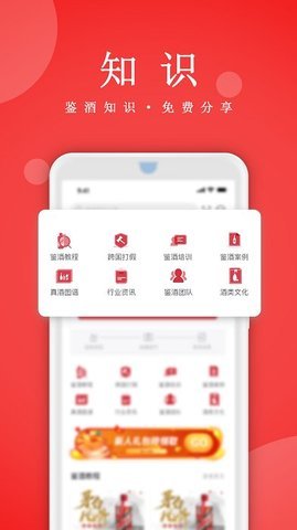 真酒网 v3.6.8 安卓版截图_4