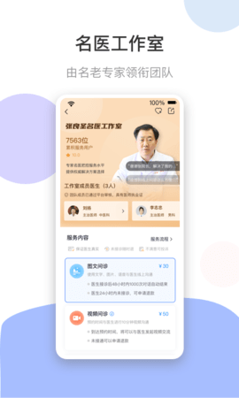 谷医堂健康 v2.5.3 安卓版截图_3