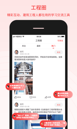 百工驿 v4.5.8 安卓版截图_2