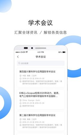 全球学术快报 v3.2.5 安卓版截图_1