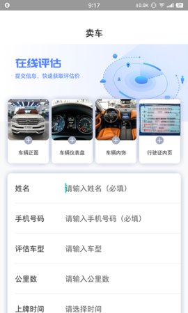 腾发二手车 v1.8.4 安卓版截图_2