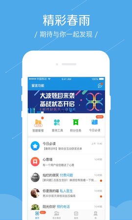 春雨诊所 v5.8.2 安卓版截图_1