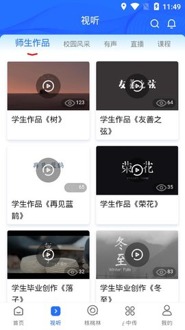 中国传媒大学 v1.7.7 安卓版截图_1