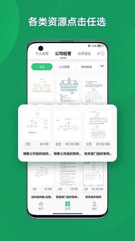 口袋参谋 v1.2.1 安卓版截图_1