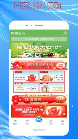 快豹生活 v1.1.0.5 安卓版截图_2
