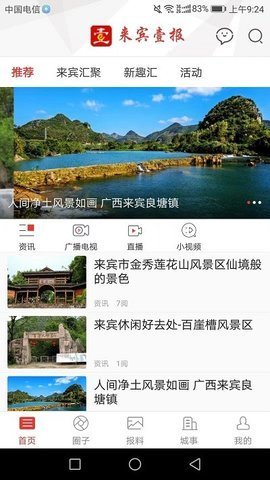 来宾壹报 v5.2.2 安卓版截图_3