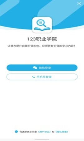 123职业学院 v1.2.1.1 安卓版截图_1