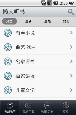 懒人离线听书器截图_3