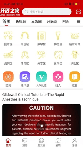 牙匠之家 v2.0.2 安卓版截图_2