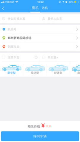 豫州行网约车 v3.6.6 安卓版截图_2