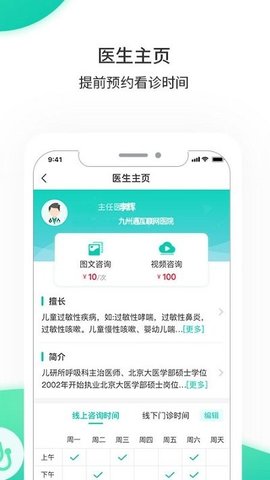 万家云医 v1.32.0 安卓版截图_5