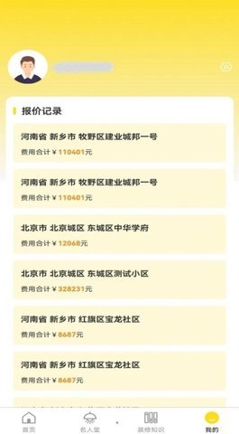 鼎鼎云装修 v1.1.6截图_1