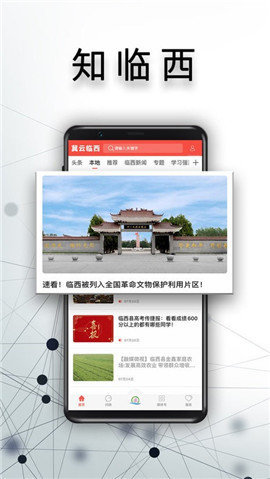 冀云临西 v1.9.0 安卓版截图_2