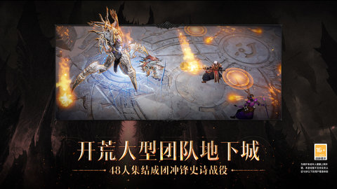 暗黑破坏神不朽 1.5.3 安卓版截图_2
