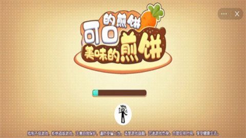 可口的煎饼美味的煎饼 1.0.0 安卓版截图_4