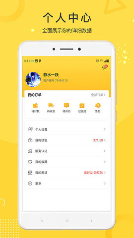 未来巴扎 v2.9.5.1 安卓版截图_3