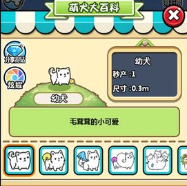 萌犬便便便 1.0 安卓版截图_4