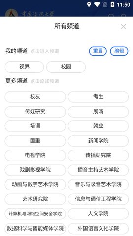 中国传媒大学 v1.7.7 安卓版截图_4