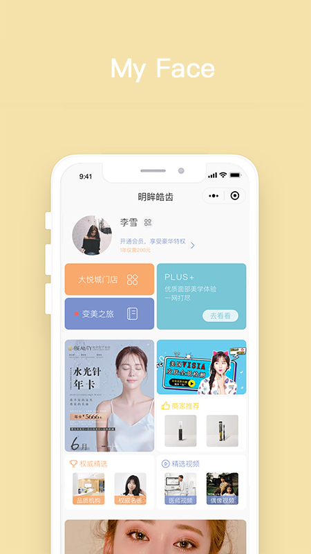 明眸皓齿 v1.8.9.1 安卓版截图_1