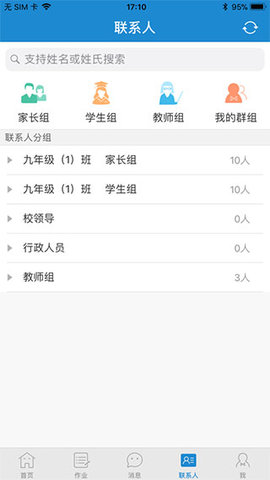 青城教育教师版 V3.0.000 安卓版截图_1