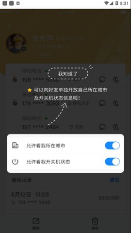 沃通信 1.2.5截图_3