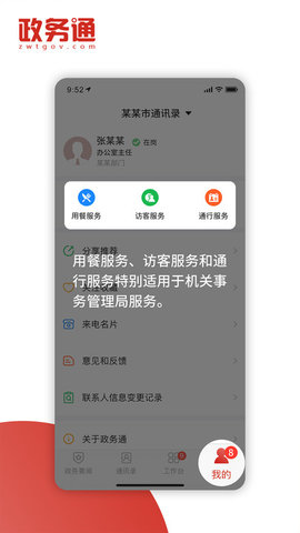 政务通 v5.6.5 安卓版截图_4