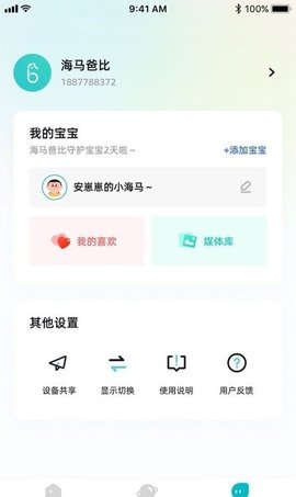 海马爸比 v1.1.9 安卓版截图_2