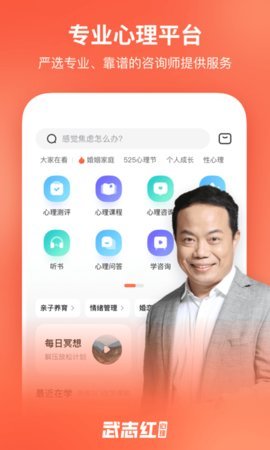 武志红心理 v4.6.1 安卓版截图_3