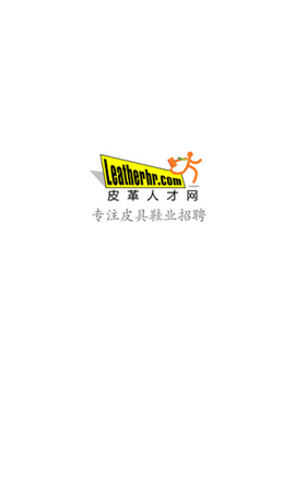 皮革人才网 v1.0.0 安卓版截图_1