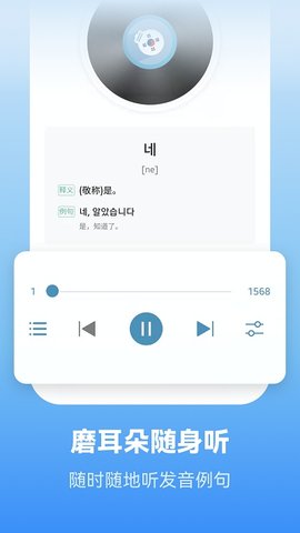 莱特韩语背单词（Light Korean Learning） v1.8.4 安卓版截图_4