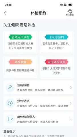 和谐医疗 v5.9.4 安卓版截图_4