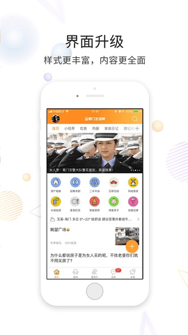 易门生活网 v5.2.3 安卓版截图_2