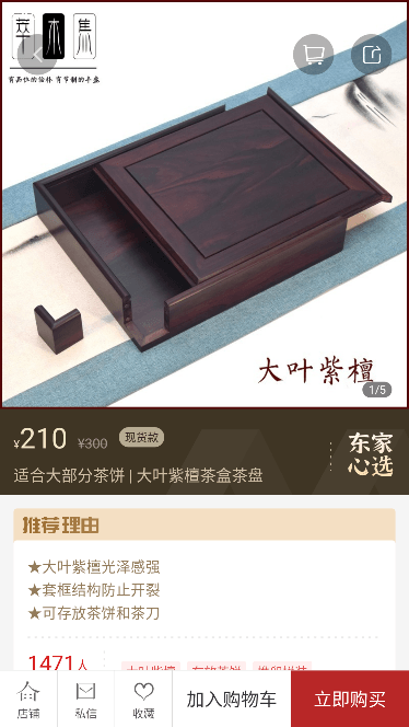 东家截图_4