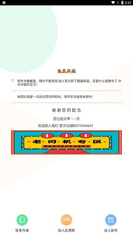 短信验证码轰炸app截图_2