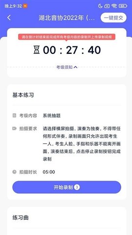 湖北音协考级 v1.3.1 安卓版截图_1