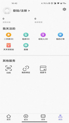 小智找房 v3.2.0 安卓版截图_1