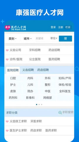 康强医疗人才网公众号微信截图_2