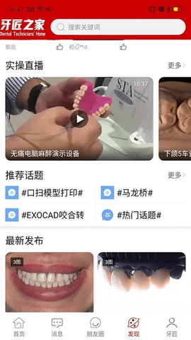 牙匠之家 v2.0.2 安卓版截图_1